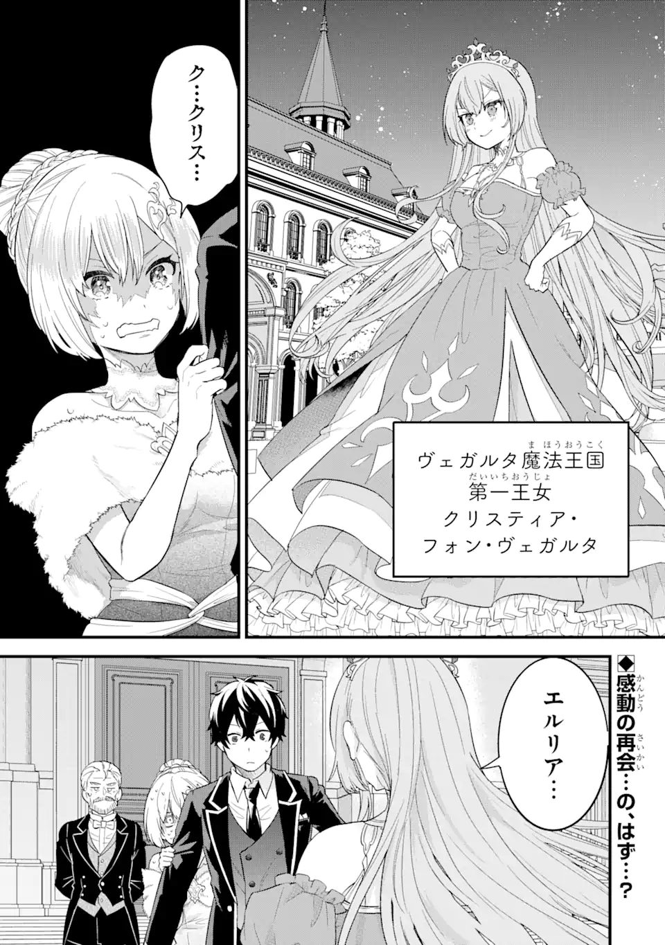 Eiyuu to Kenja no Tensei Kon - Chapter 13.1 - Page 1